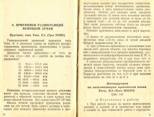 „Torn.E.b.“ aprašymas (rusų k.)